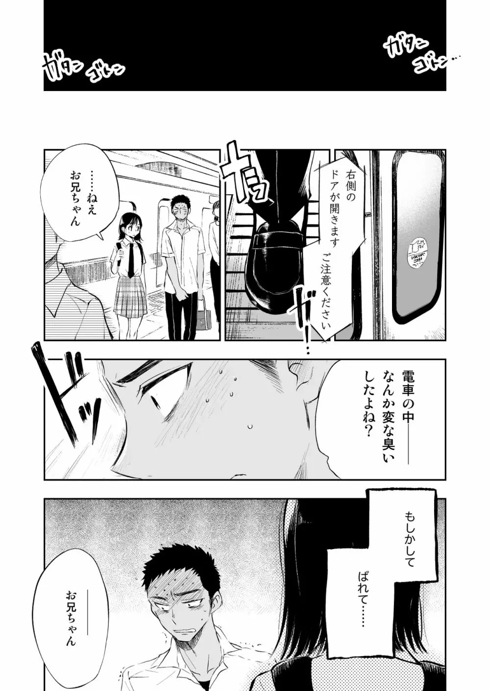 妹を痴漢から守りたかったのに、自分が痴漢されちゃったお兄ちゃんの話。 - page15