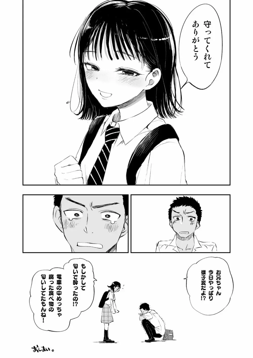 妹を痴漢から守りたかったのに、自分が痴漢されちゃったお兄ちゃんの話。 - page16