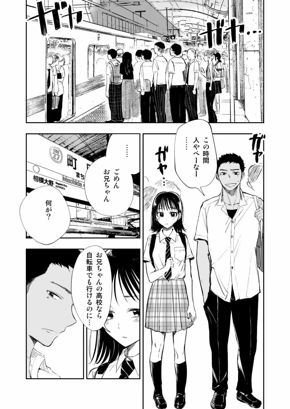 妹を痴漢から守りたかったのに、自分が痴漢されちゃったお兄ちゃんの話。 - page3