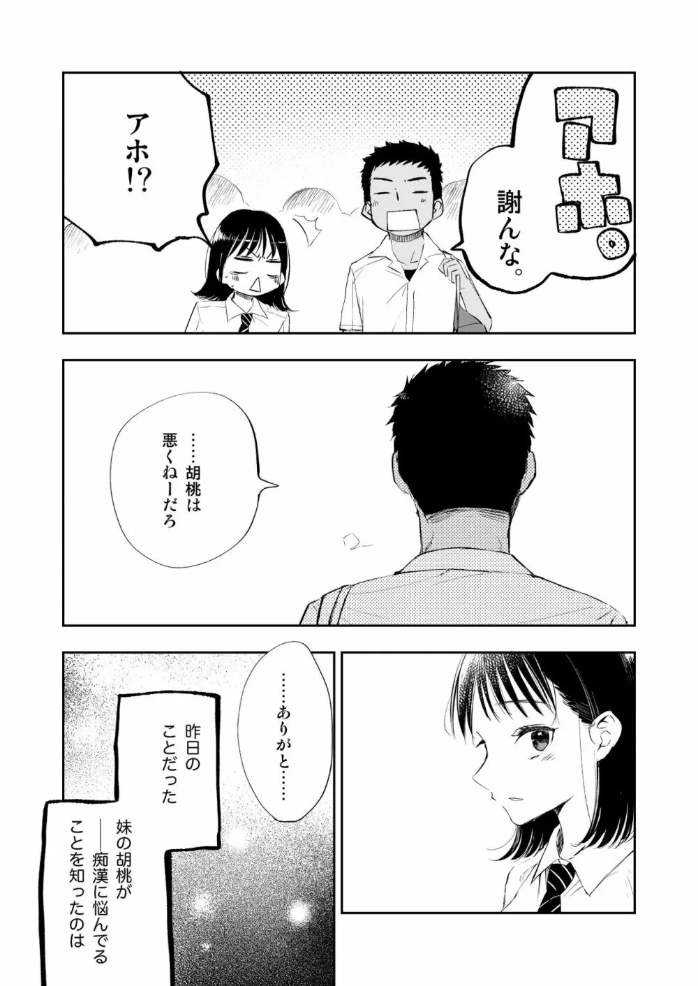 妹を痴漢から守りたかったのに、自分が痴漢されちゃったお兄ちゃんの話。 - page4