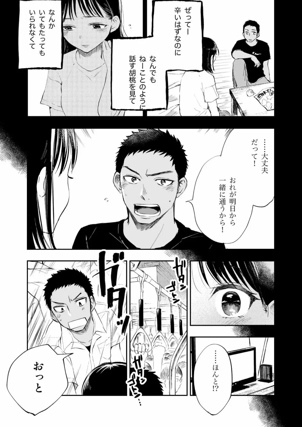 妹を痴漢から守りたかったのに、自分が痴漢されちゃったお兄ちゃんの話。 - page5