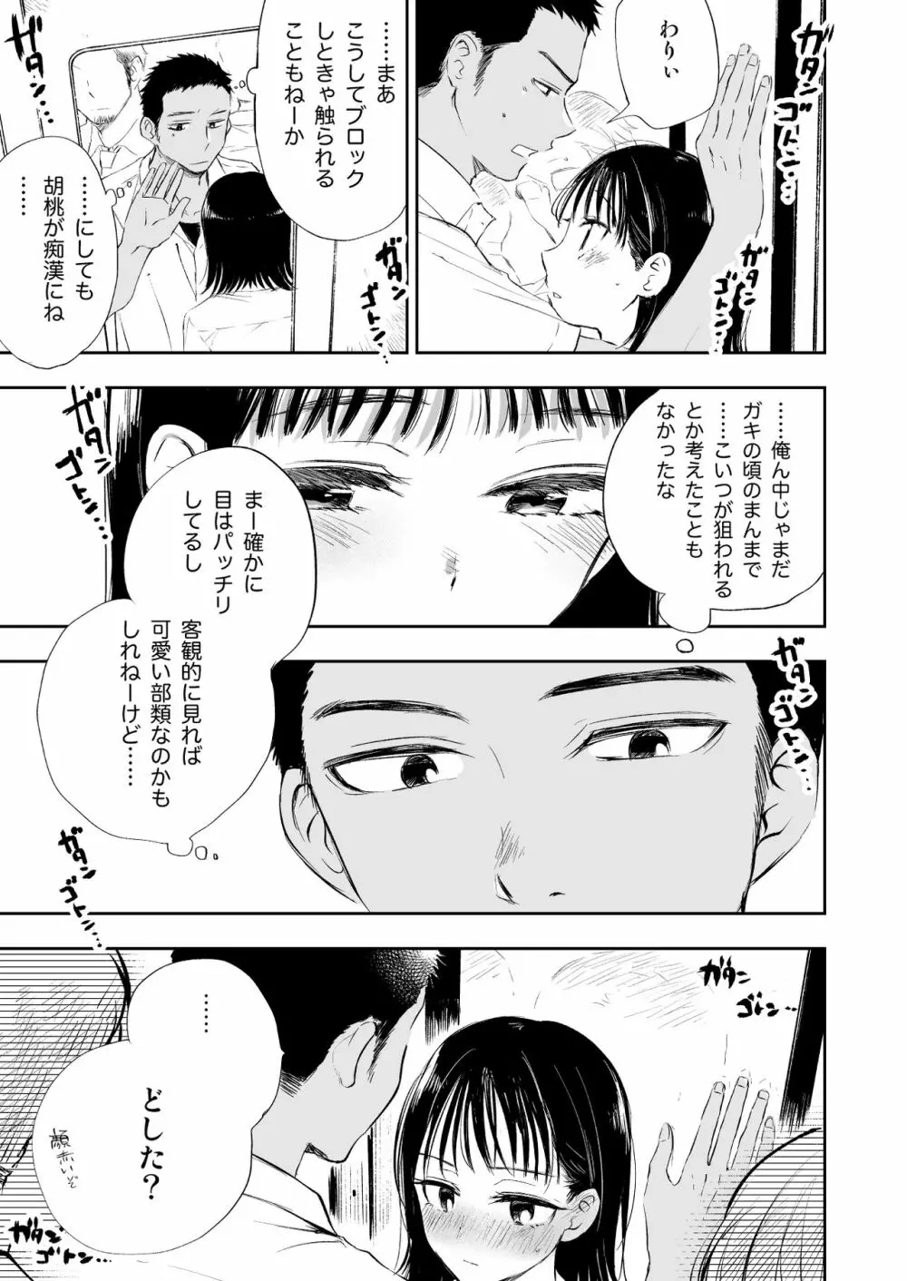 妹を痴漢から守りたかったのに、自分が痴漢されちゃったお兄ちゃんの話。 - page6