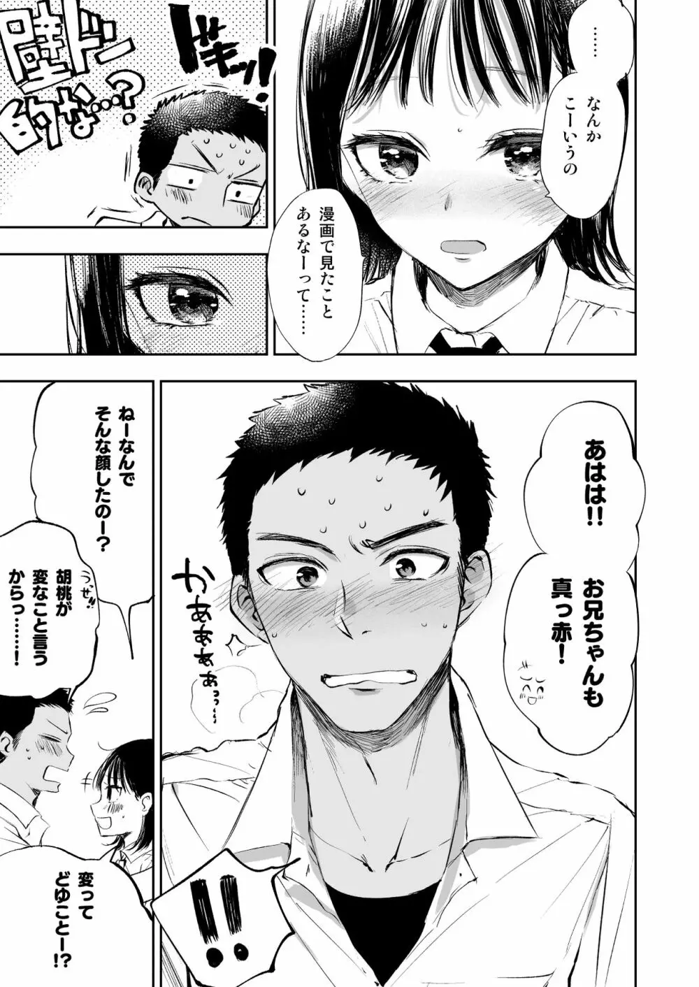 妹を痴漢から守りたかったのに、自分が痴漢されちゃったお兄ちゃんの話。 - page7