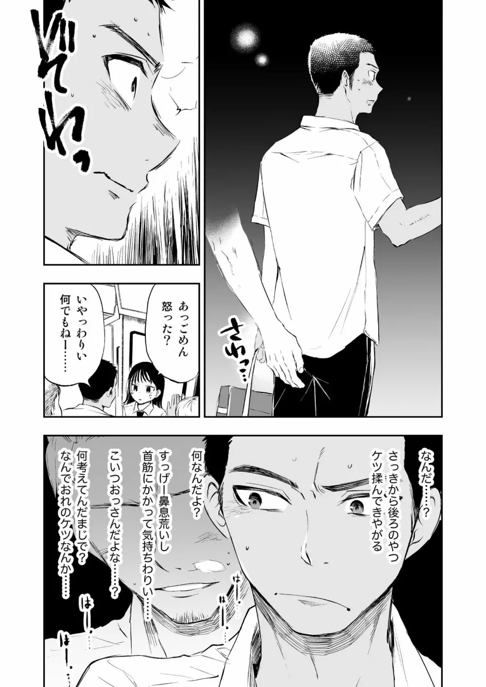 妹を痴漢から守りたかったのに、自分が痴漢されちゃったお兄ちゃんの話。 - page8