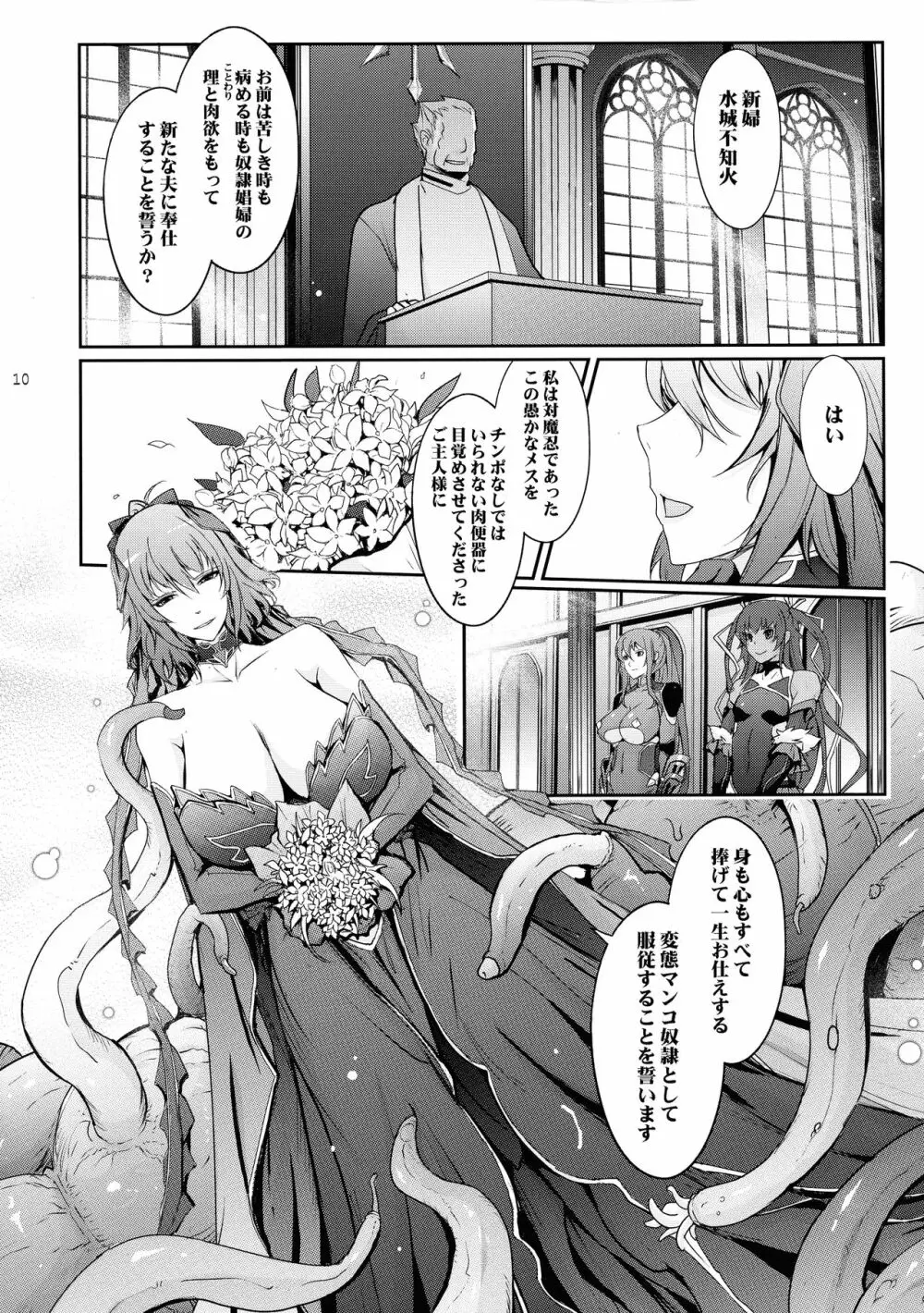 TENTACLES 対魔忍水城不知火の誓隷 - page10