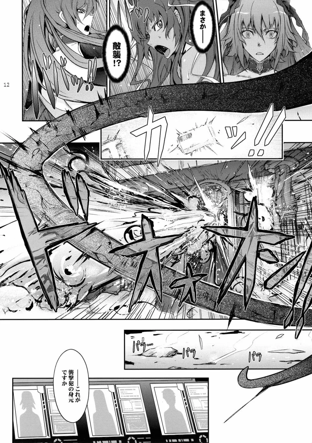 TENTACLES 対魔忍水城不知火の誓隷 - page12