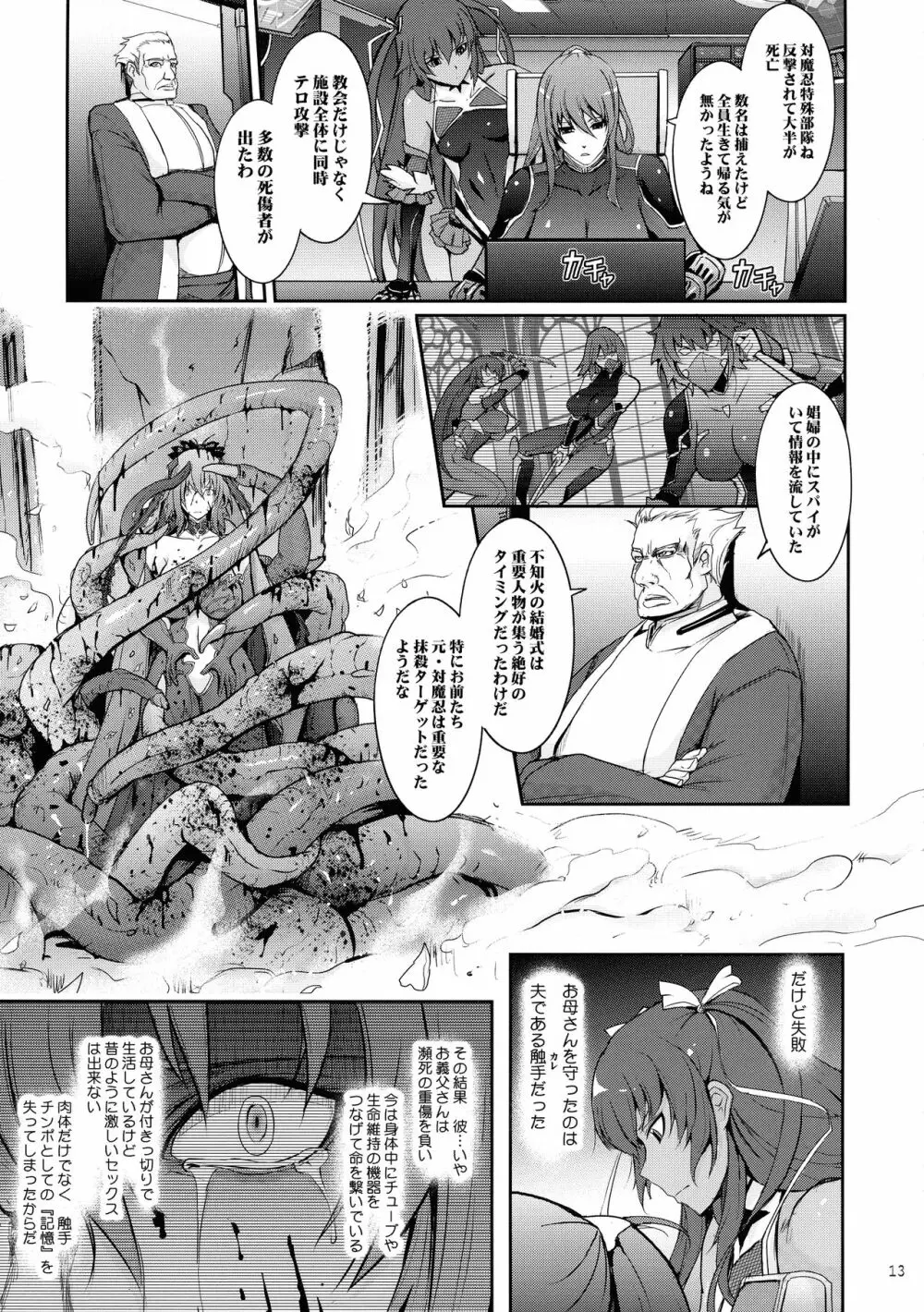 TENTACLES 対魔忍水城不知火の誓隷 - page13