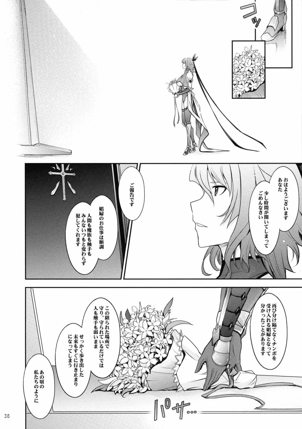 TENTACLES 対魔忍水城不知火の誓隷 - page38