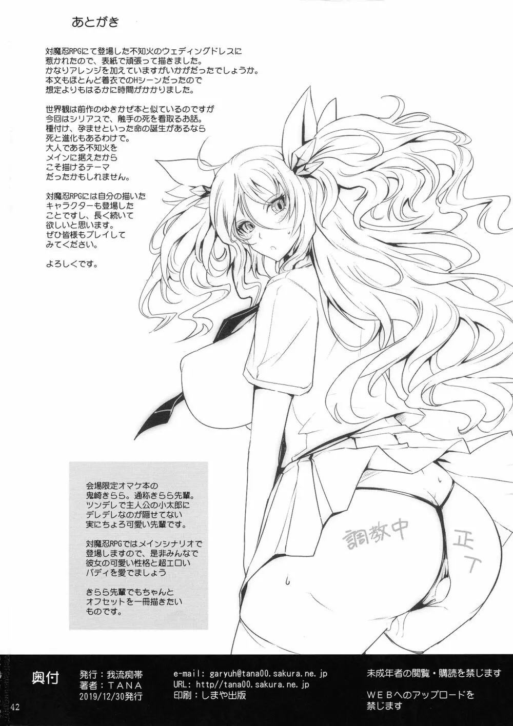 TENTACLES 対魔忍水城不知火の誓隷 - page42