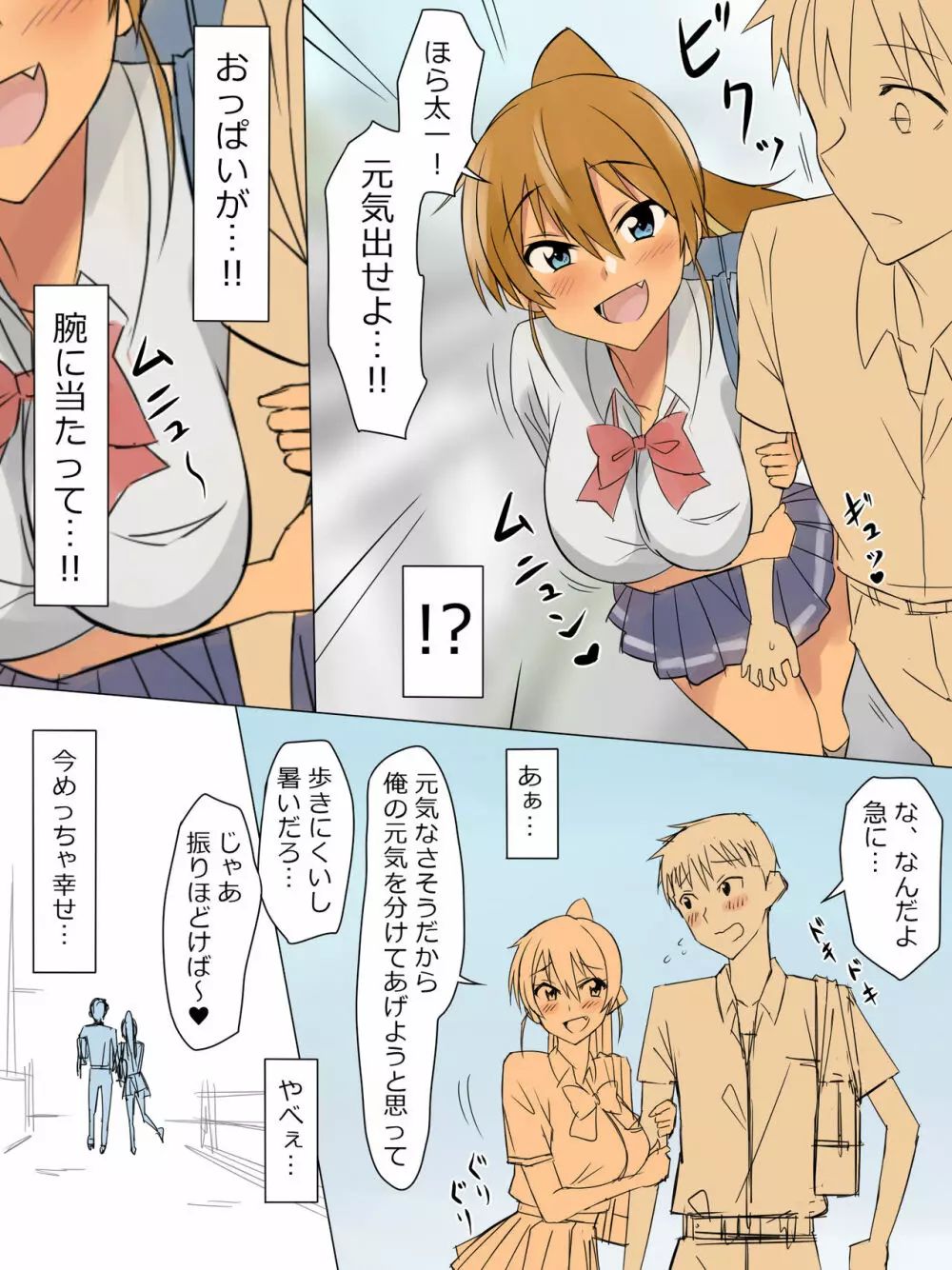 兄のような存在だった幼馴染に催眠術掛けて恋人にするお話 - page18