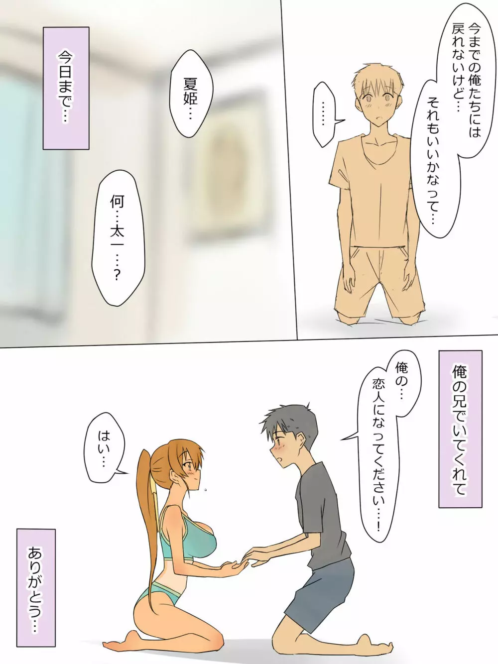 兄のような存在だった幼馴染に催眠術掛けて恋人にするお話 - page35