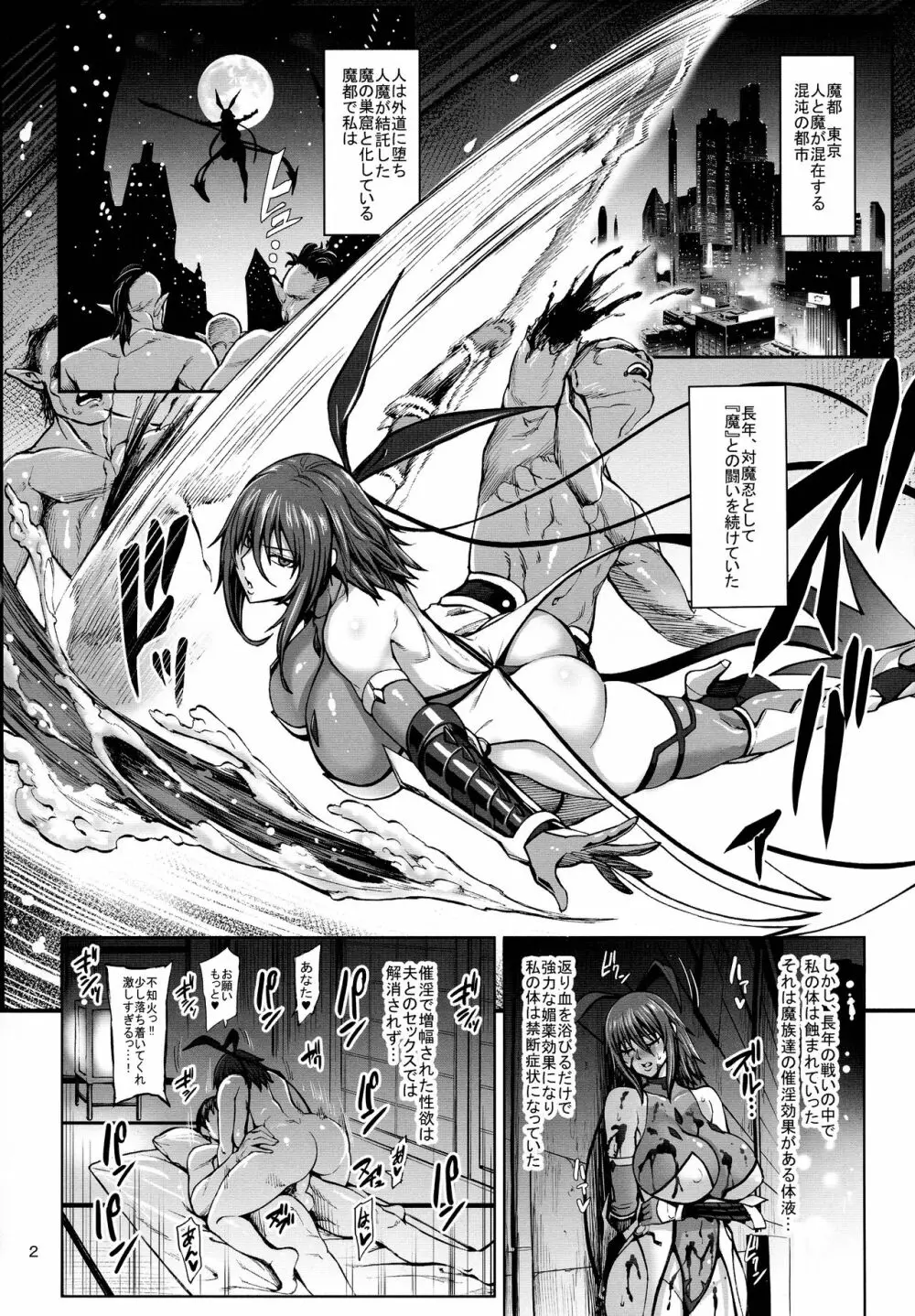 対魔忍 不知火 娘の幼馴染に手を出すいたずらおばさん編 - page4