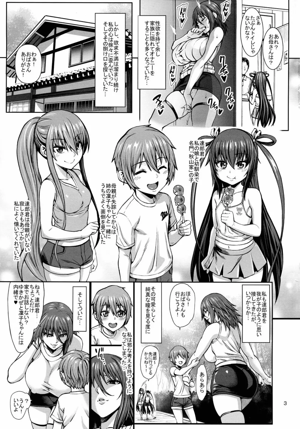 対魔忍 不知火 娘の幼馴染に手を出すいたずらおばさん編 - page5