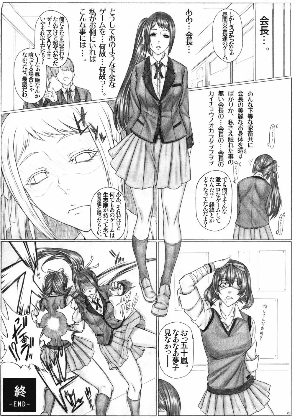 Angel's stroke 120 ハ×グルイ2 - page29