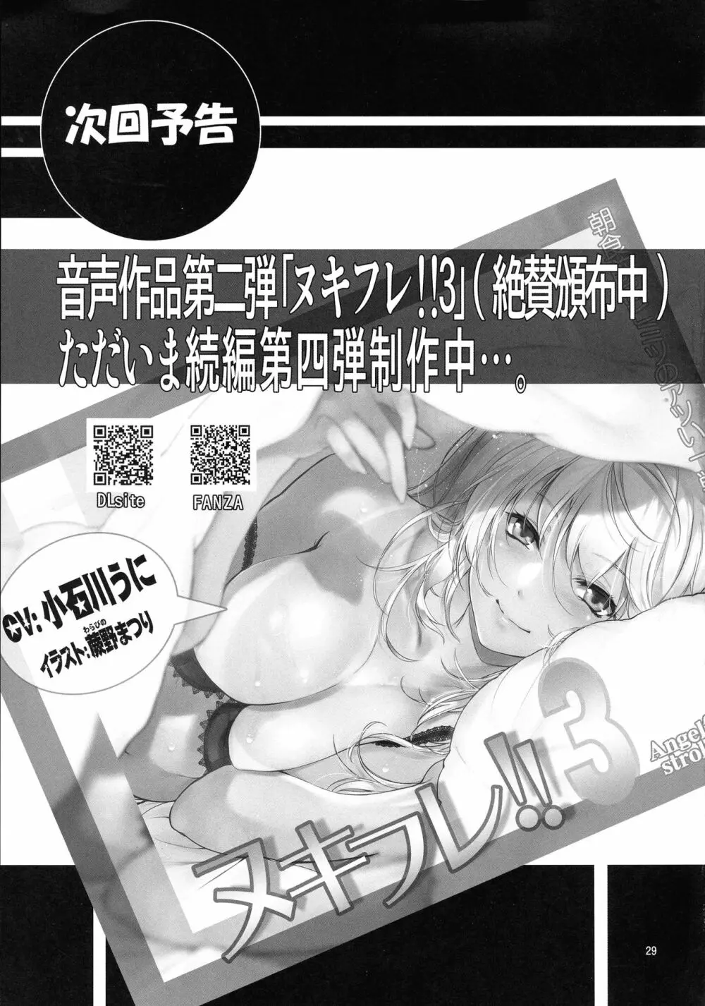 Angel's stroke 120 ハ×グルイ2 - page30