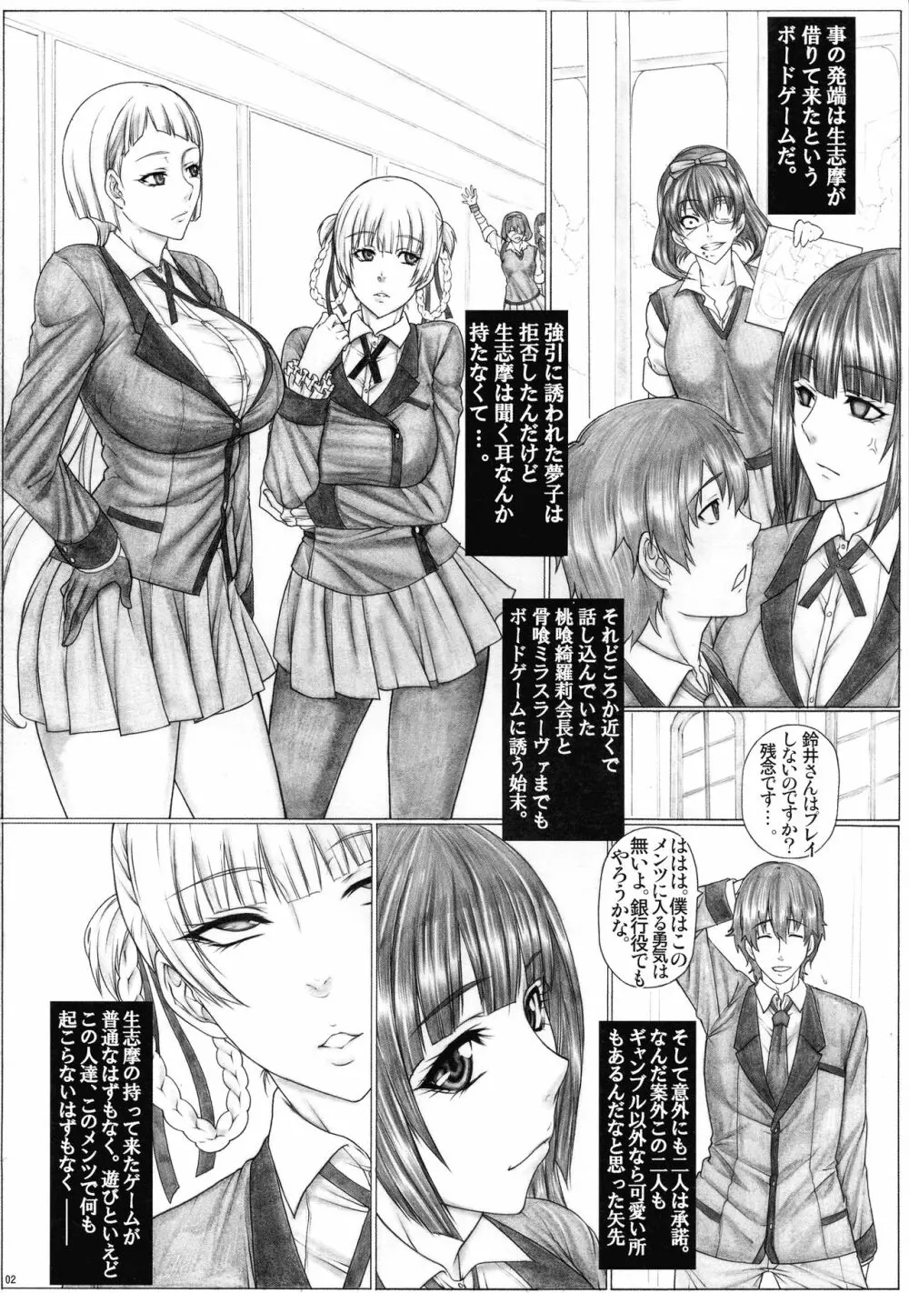 Angel's stroke 120 ハ×グルイ2 - page4