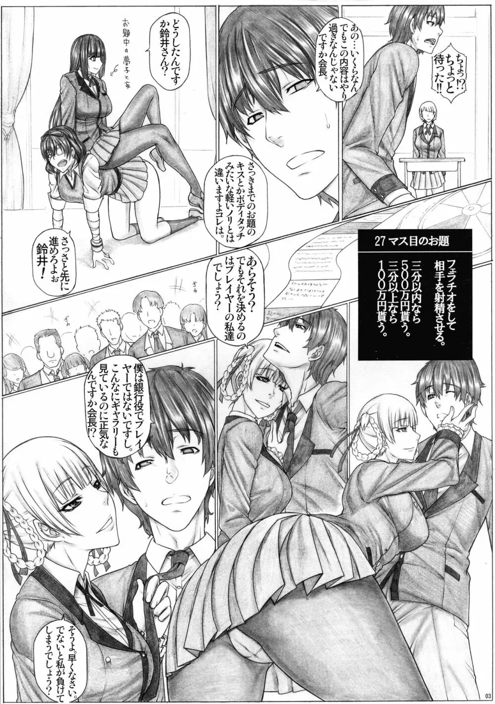 Angel's stroke 120 ハ×グルイ2 - page5