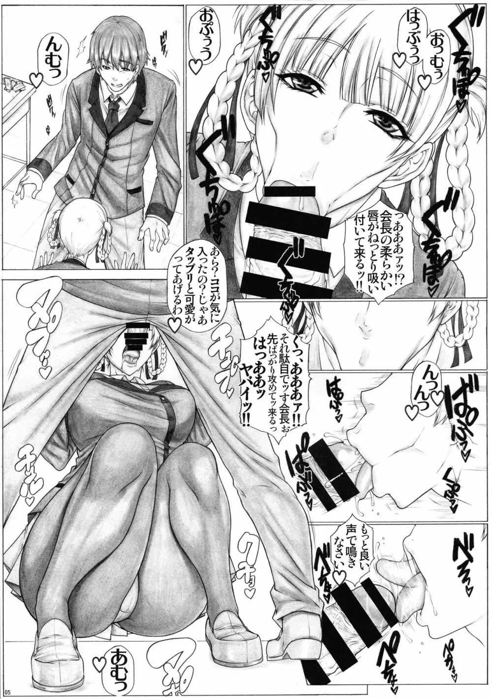 Angel's stroke 120 ハ×グルイ2 - page7