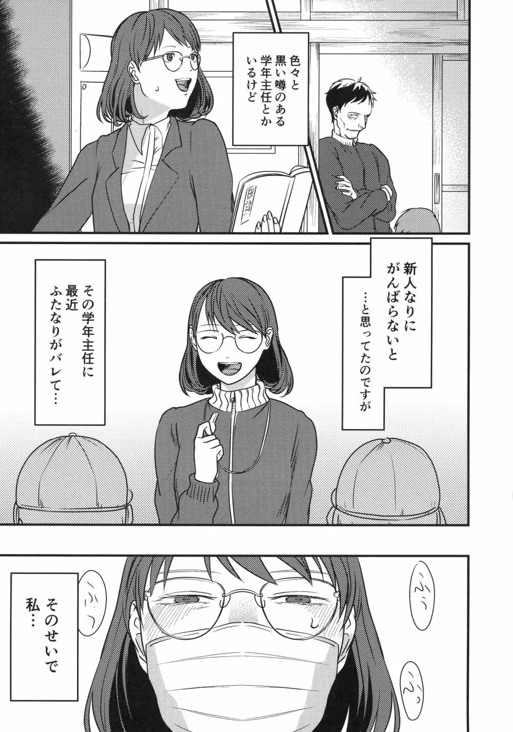 がんばる先生 - page13