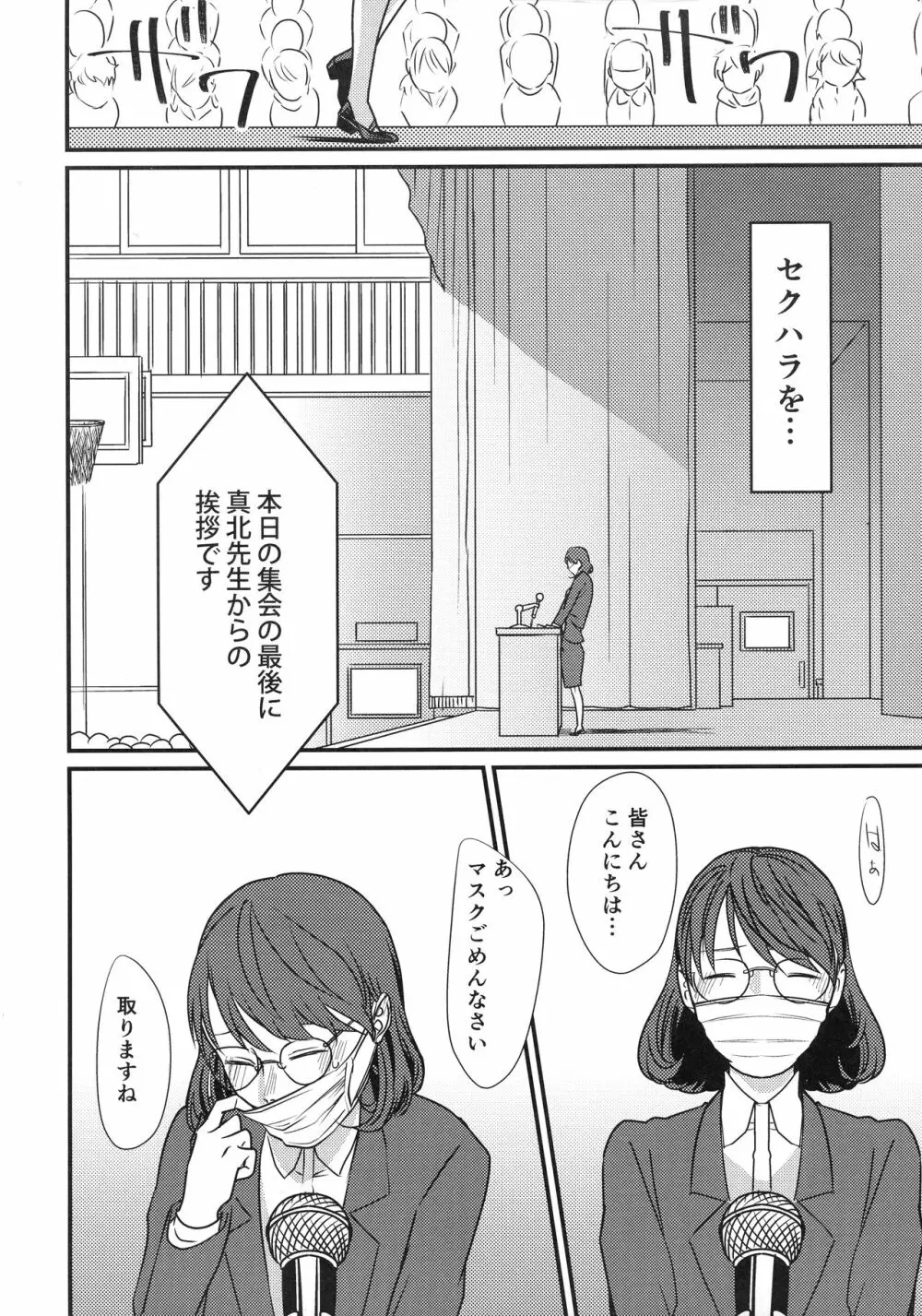 がんばる先生 - page14