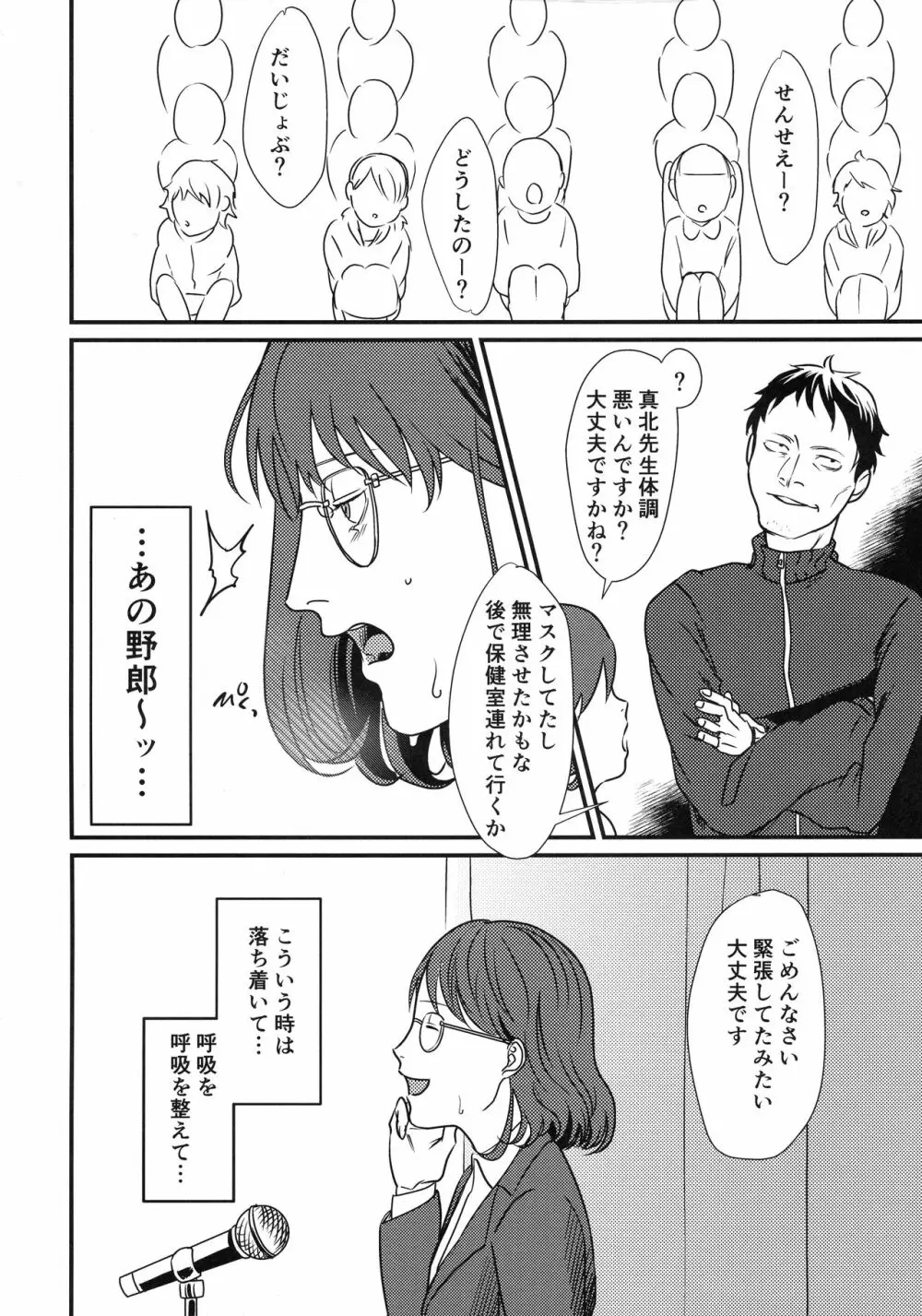 がんばる先生 - page16