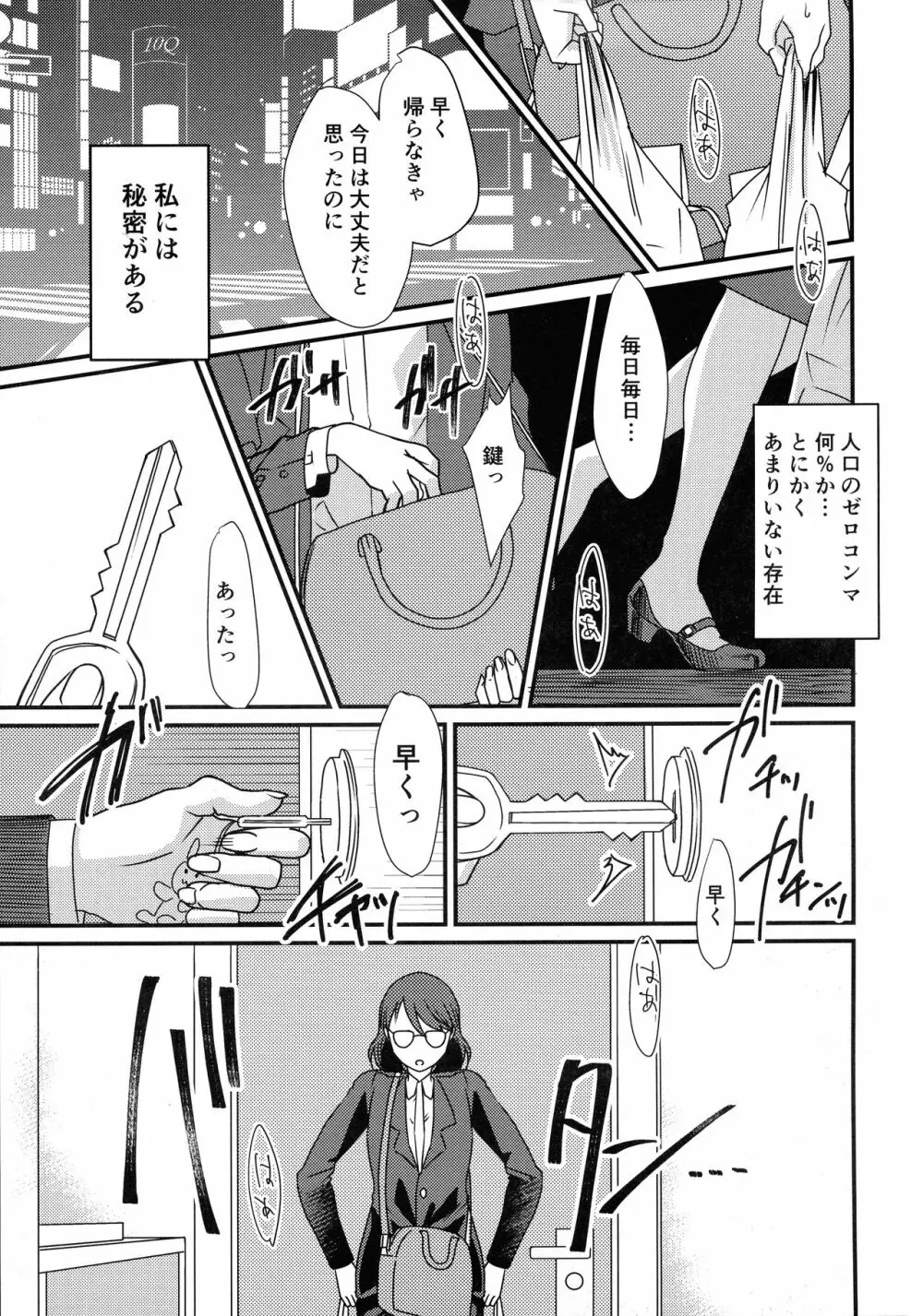 がんばる先生 - page3