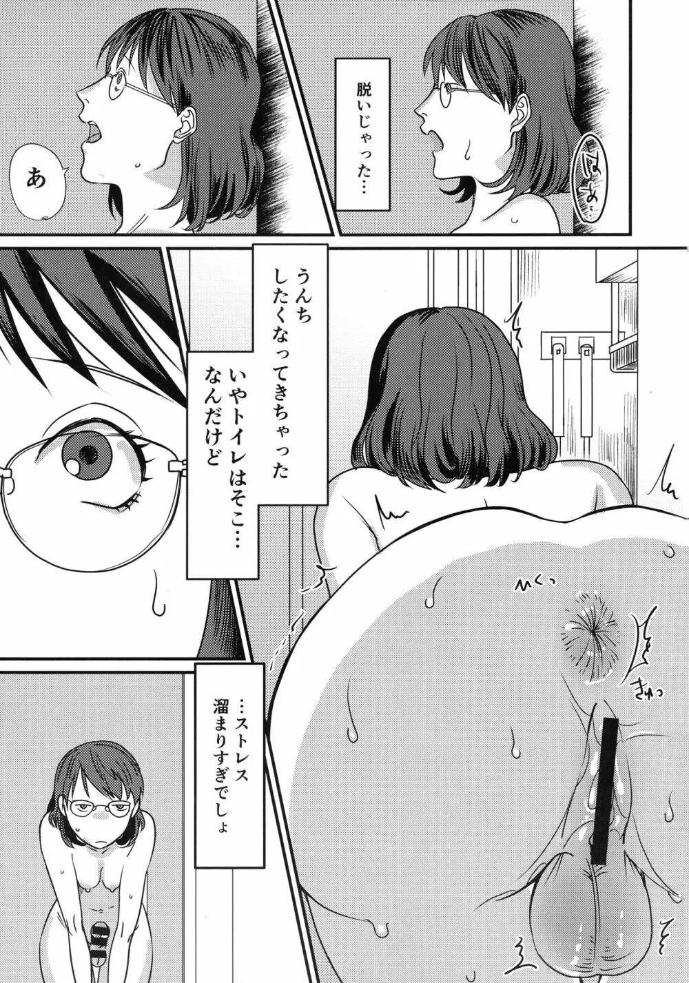 がんばる先生 - page7