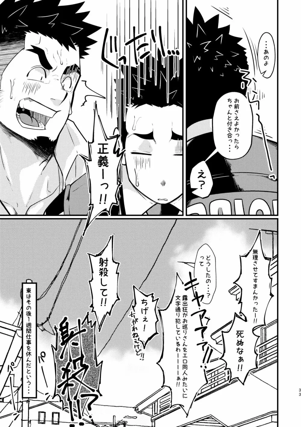 ショットガンラブ - page33