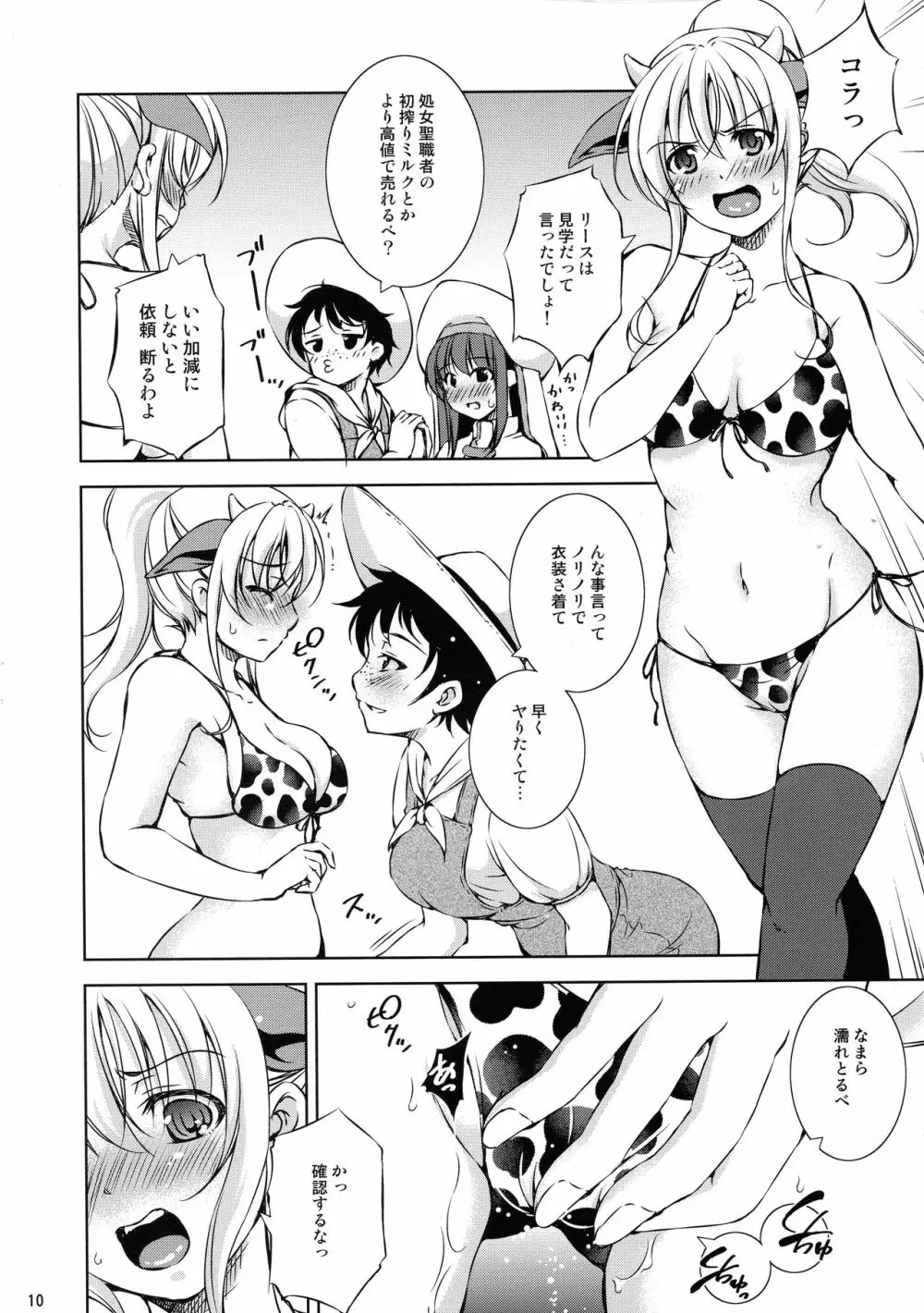 モン犯2 ~ vs 搾乳!ミノタウロス!! ~ - page10