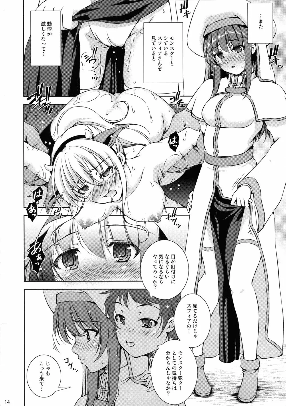 モン犯2 ~ vs 搾乳!ミノタウロス!! ~ - page14