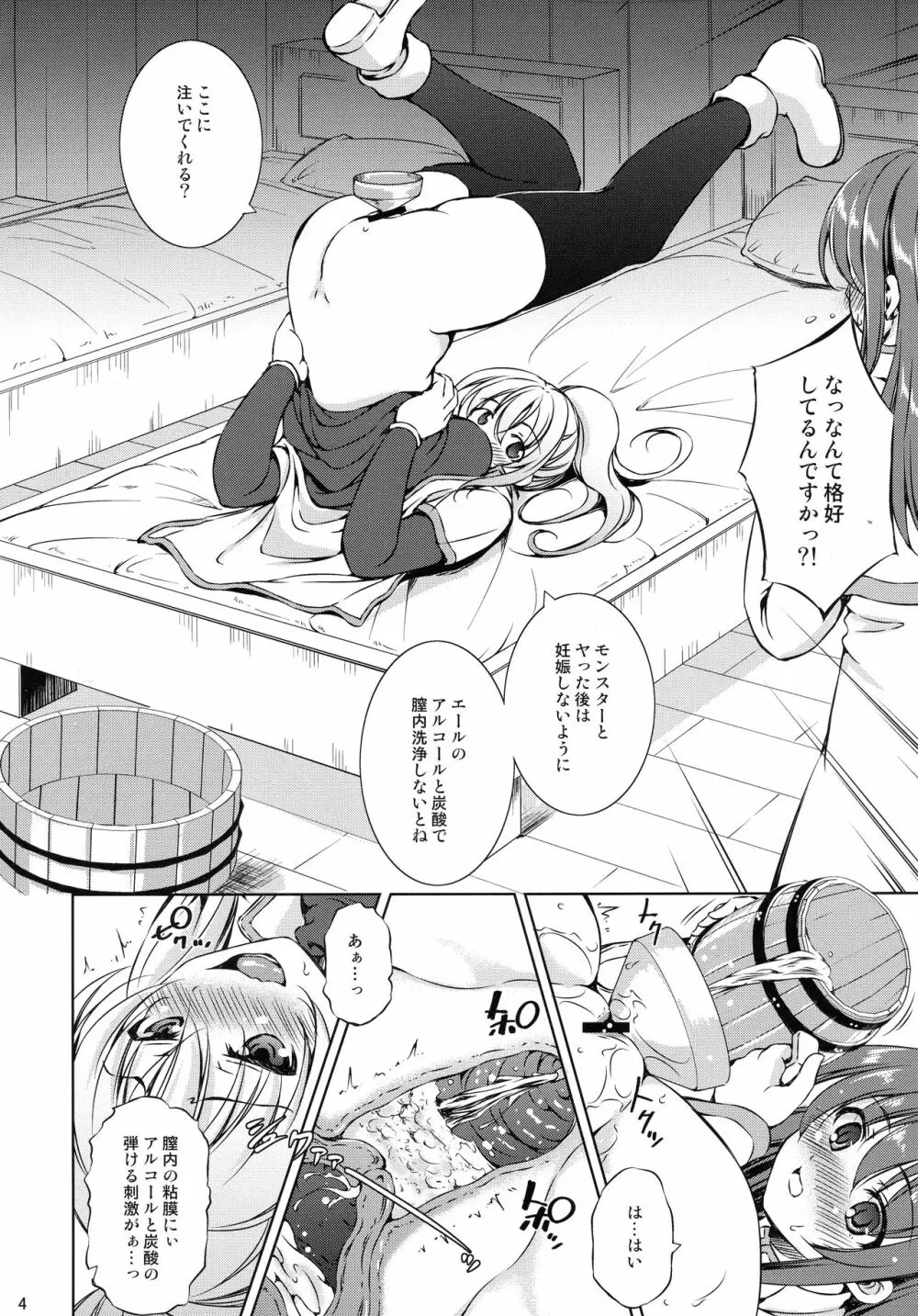 モン犯2 ~ vs 搾乳!ミノタウロス!! ~ - page4