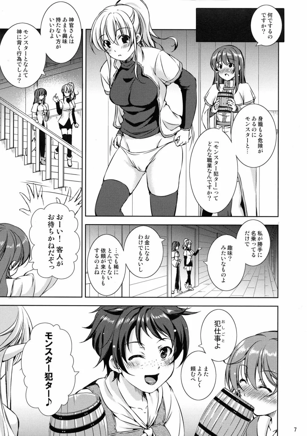 モン犯2 ~ vs 搾乳!ミノタウロス!! ~ - page7