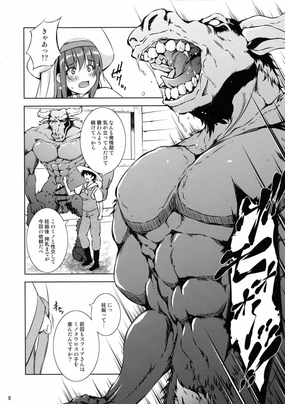 モン犯2 ~ vs 搾乳!ミノタウロス!! ~ - page8