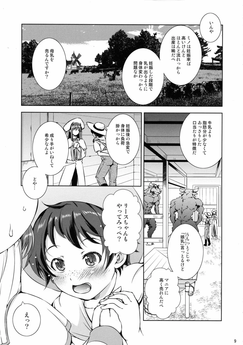 モン犯2 ~ vs 搾乳!ミノタウロス!! ~ - page9