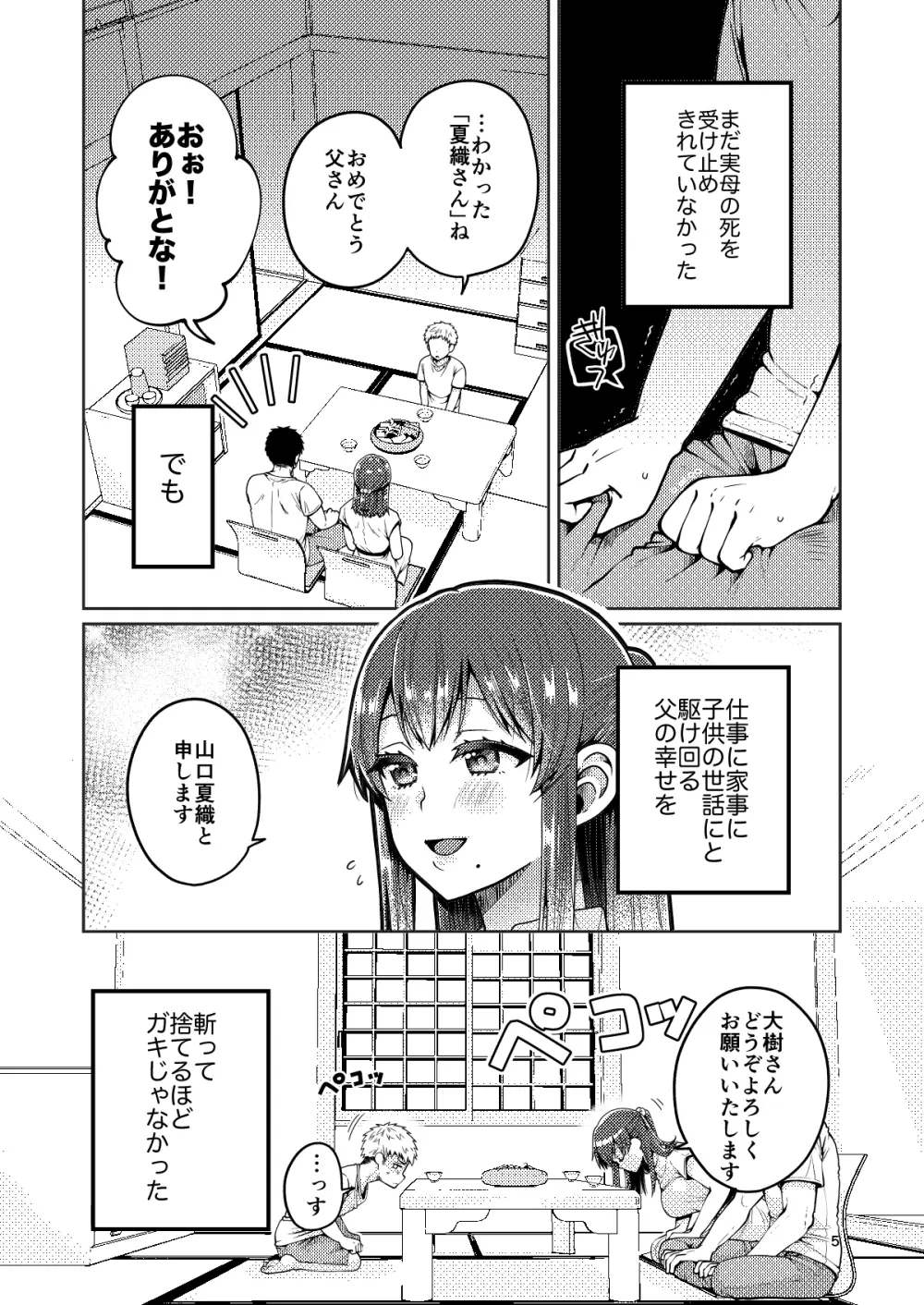 継母といっしょ - page6