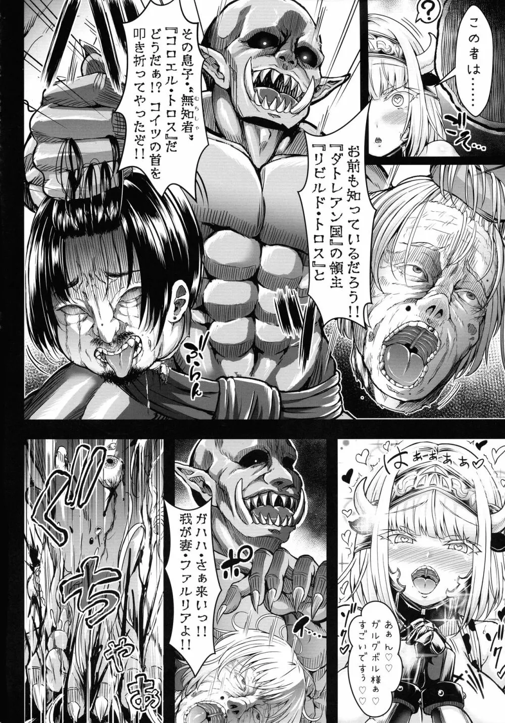 G・C vol.5 出産牧場 刻淫の女騎士～寝取り完了篇～ - page15