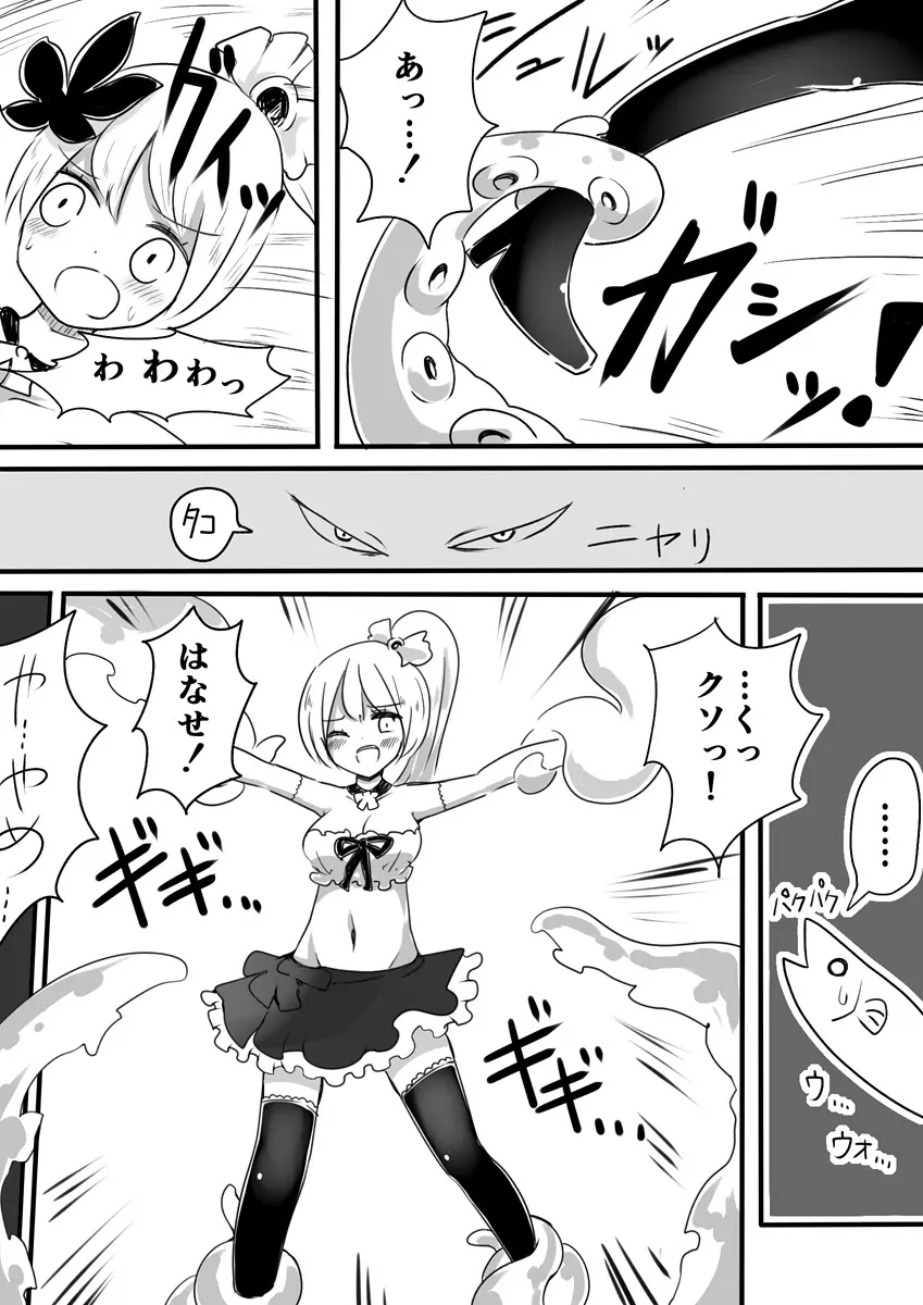 魔法少女エストロジア&魔法少女ゲスタゲニア - page15