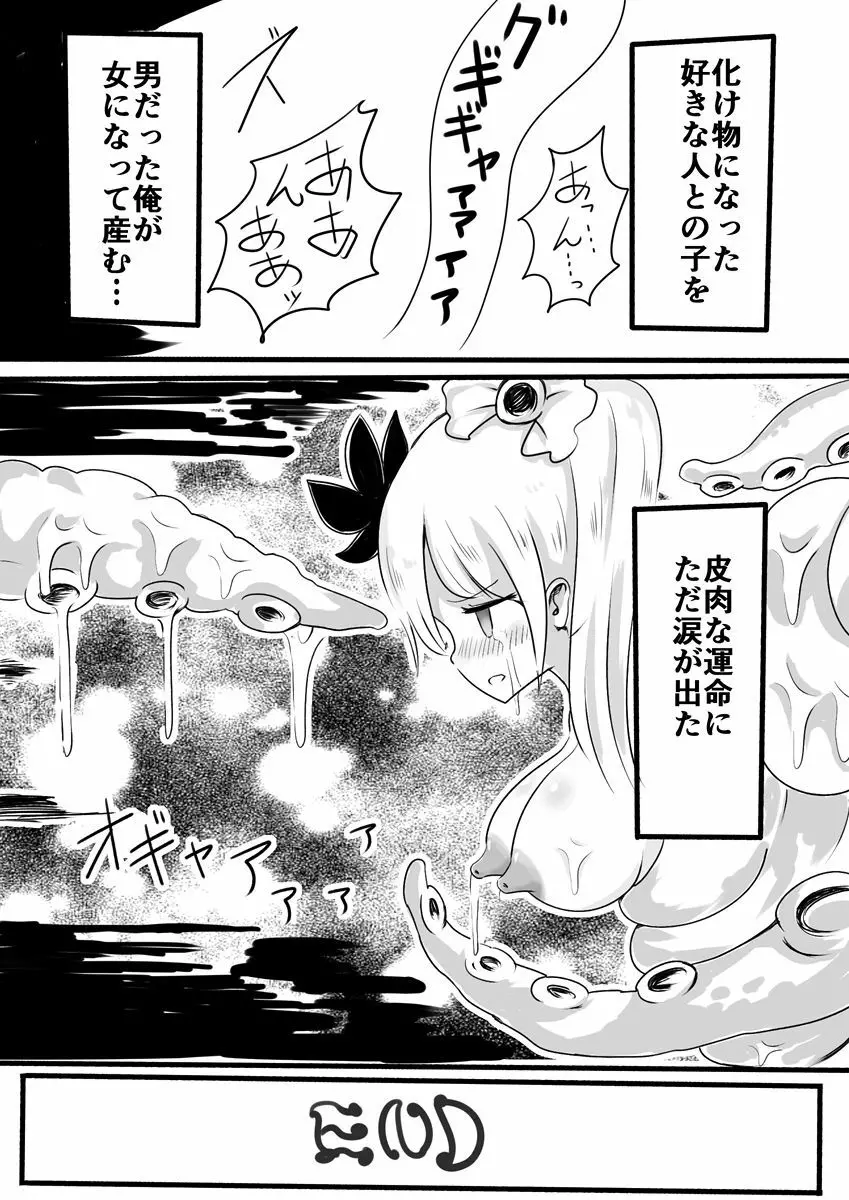 魔法少女エストロジア&魔法少女ゲスタゲニア - page20