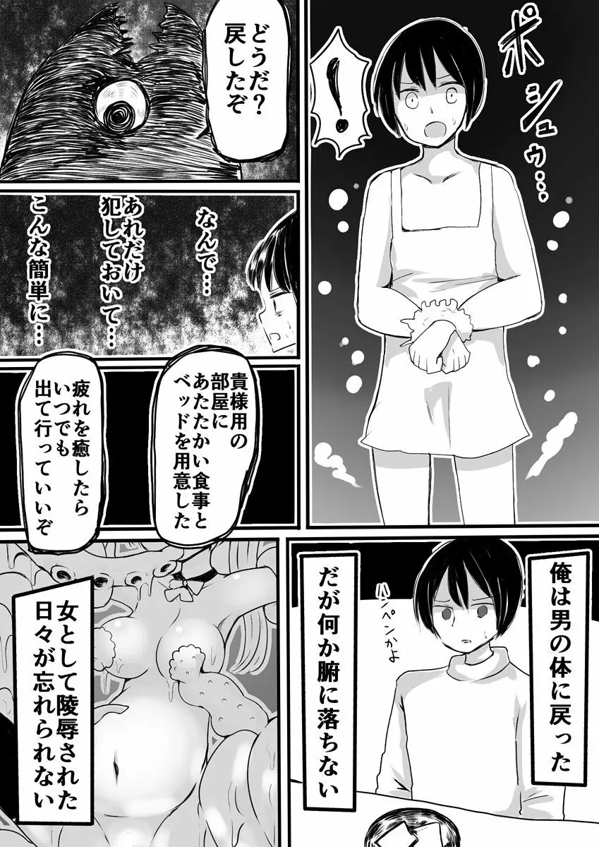 魔法少女エストロジア&魔法少女ゲスタゲニア - page24