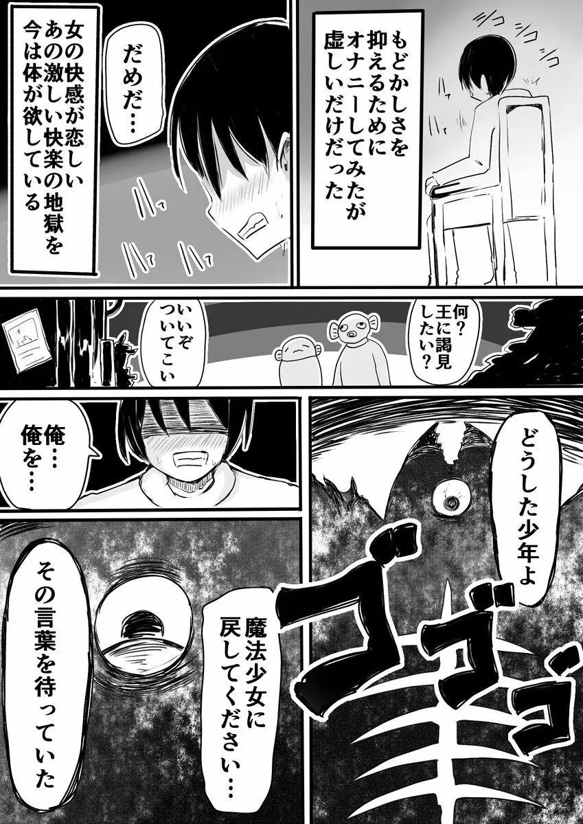 魔法少女エストロジア&魔法少女ゲスタゲニア - page25