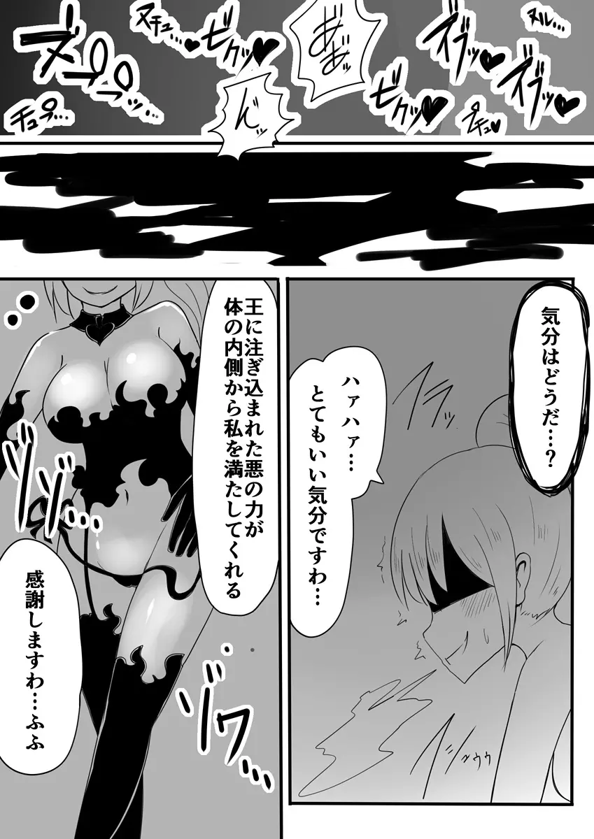 魔法少女エストロジア&魔法少女ゲスタゲニア - page33