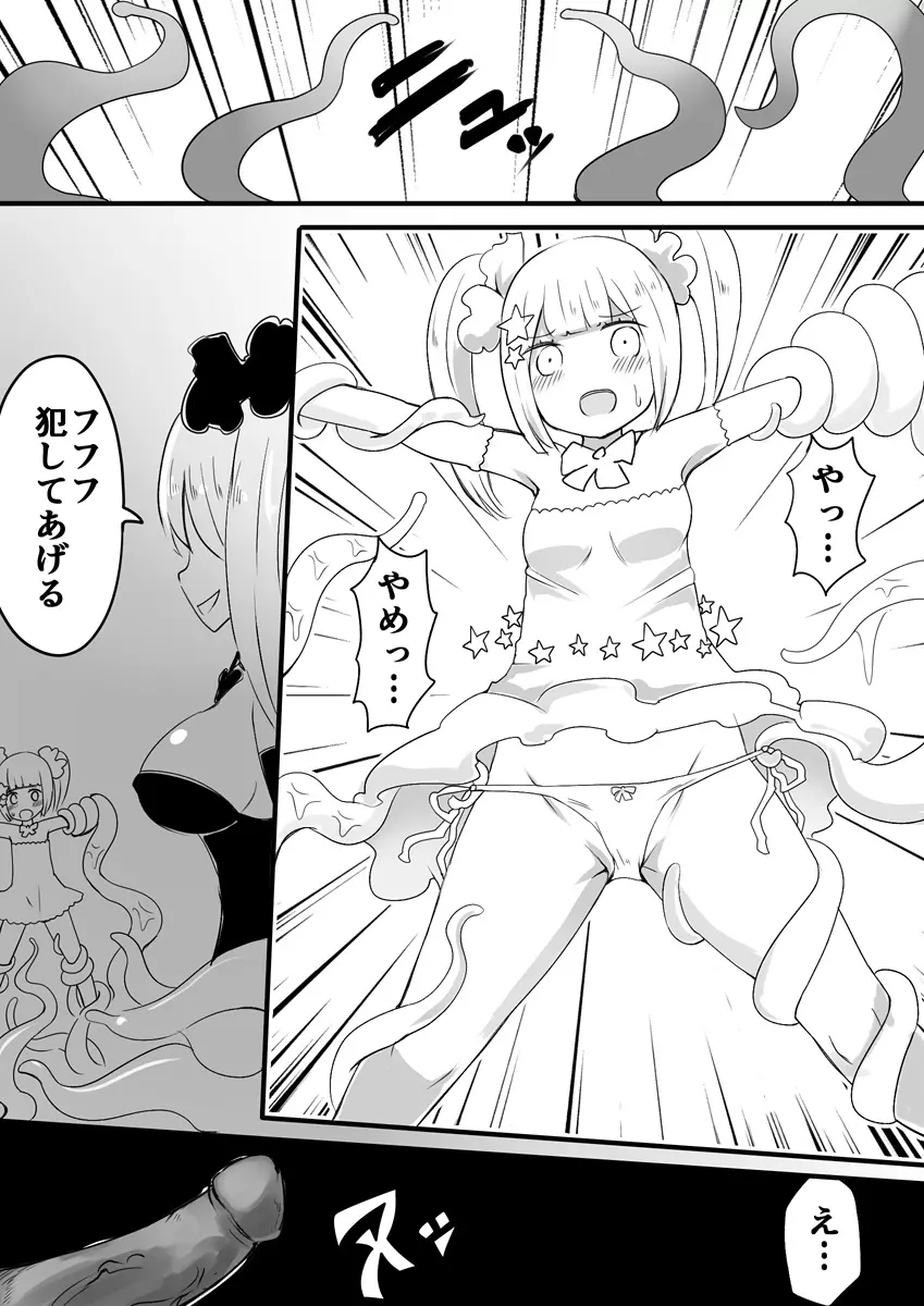 魔法少女エストロジア&魔法少女ゲスタゲニア - page47