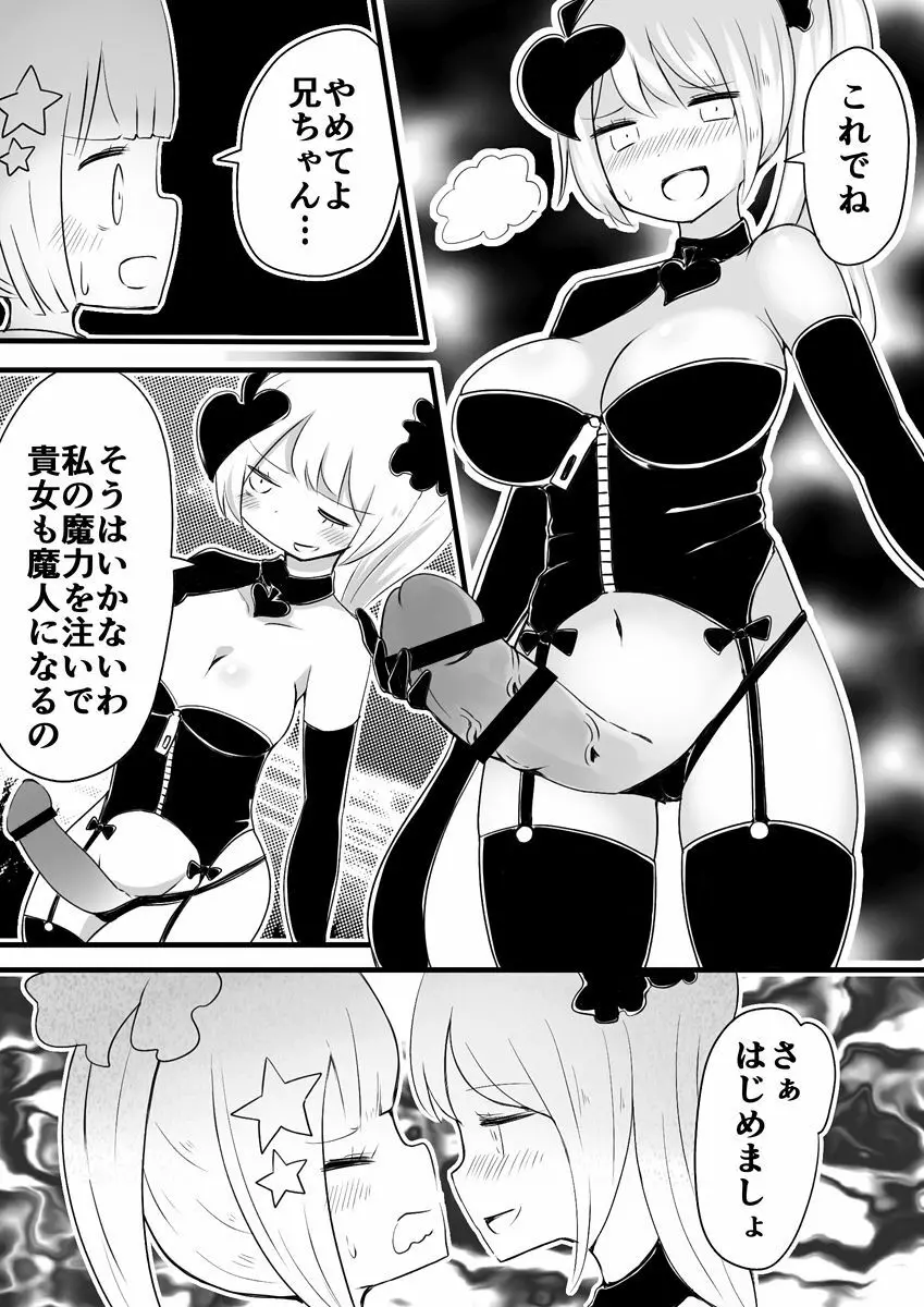 魔法少女エストロジア&魔法少女ゲスタゲニア - page48