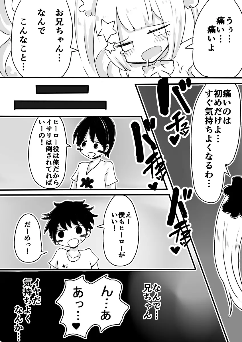 魔法少女エストロジア&魔法少女ゲスタゲニア - page51