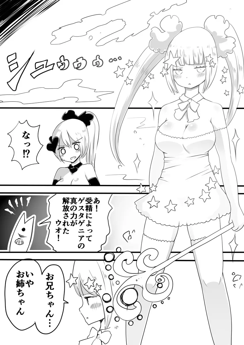 魔法少女エストロジア&魔法少女ゲスタゲニア - page56