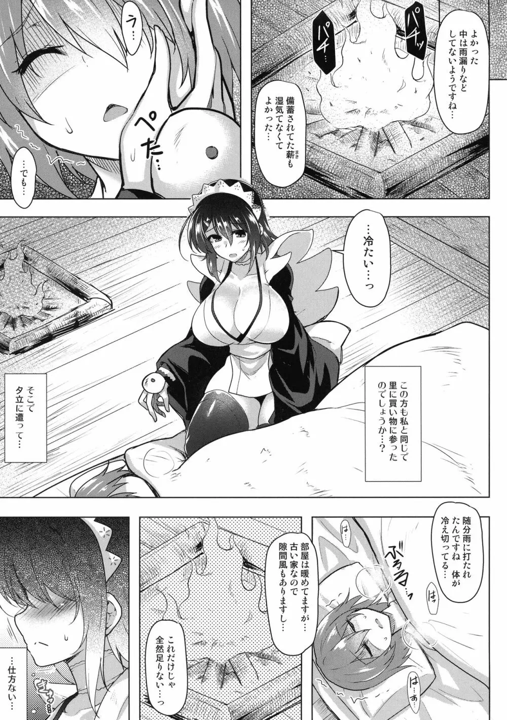 鶴の甘え返し - page7