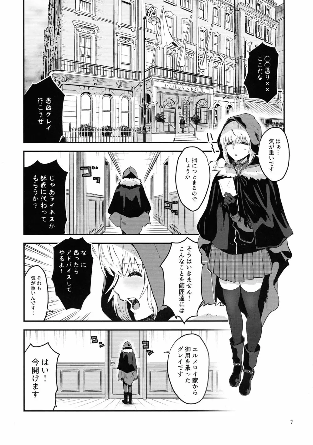 憧れのグレイちゃんの弱みにつけこんで、みんなで童貞を卒業させてもらいました。 - page7