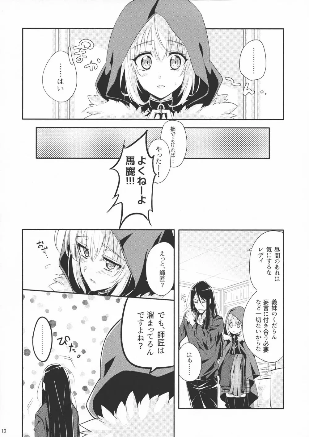 一線超えたらダメですか? - page10