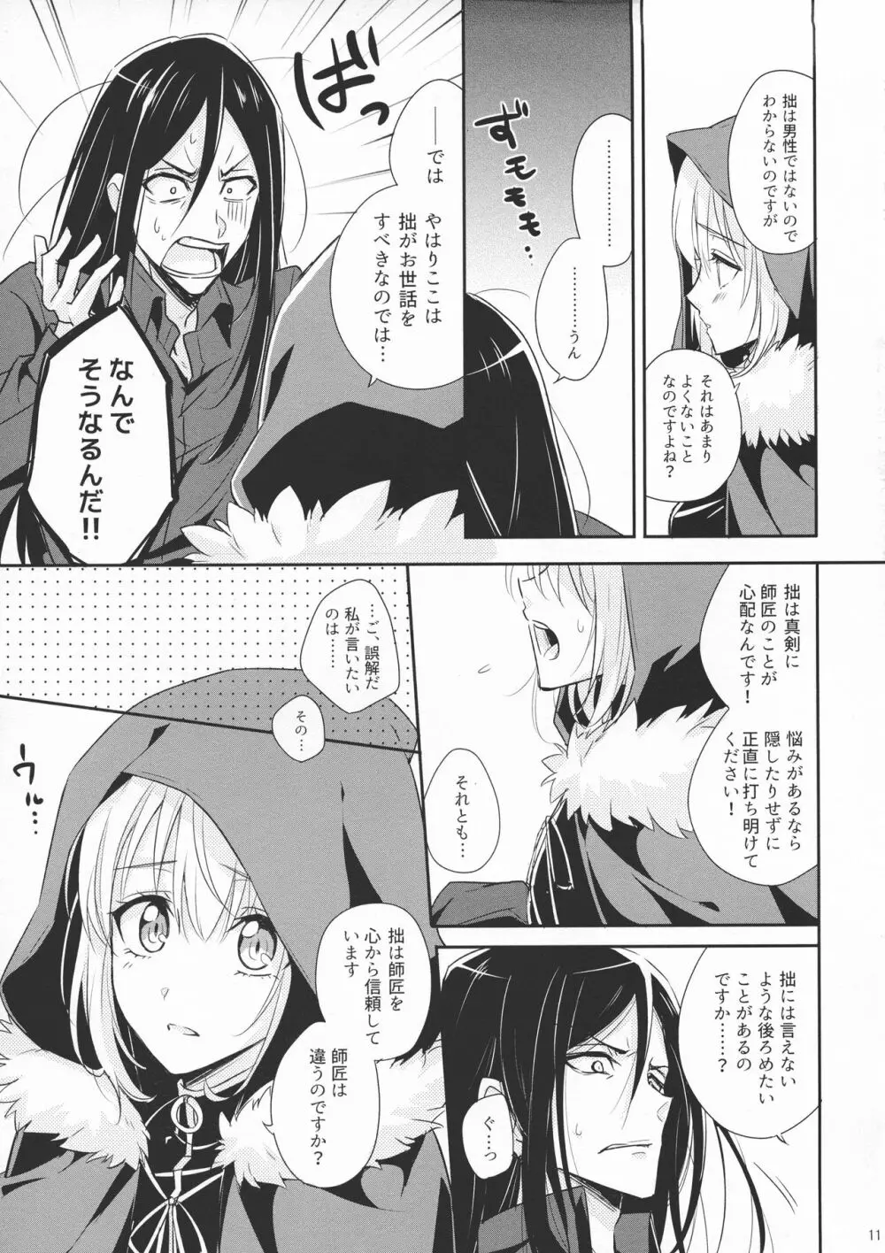 一線超えたらダメですか? - page11