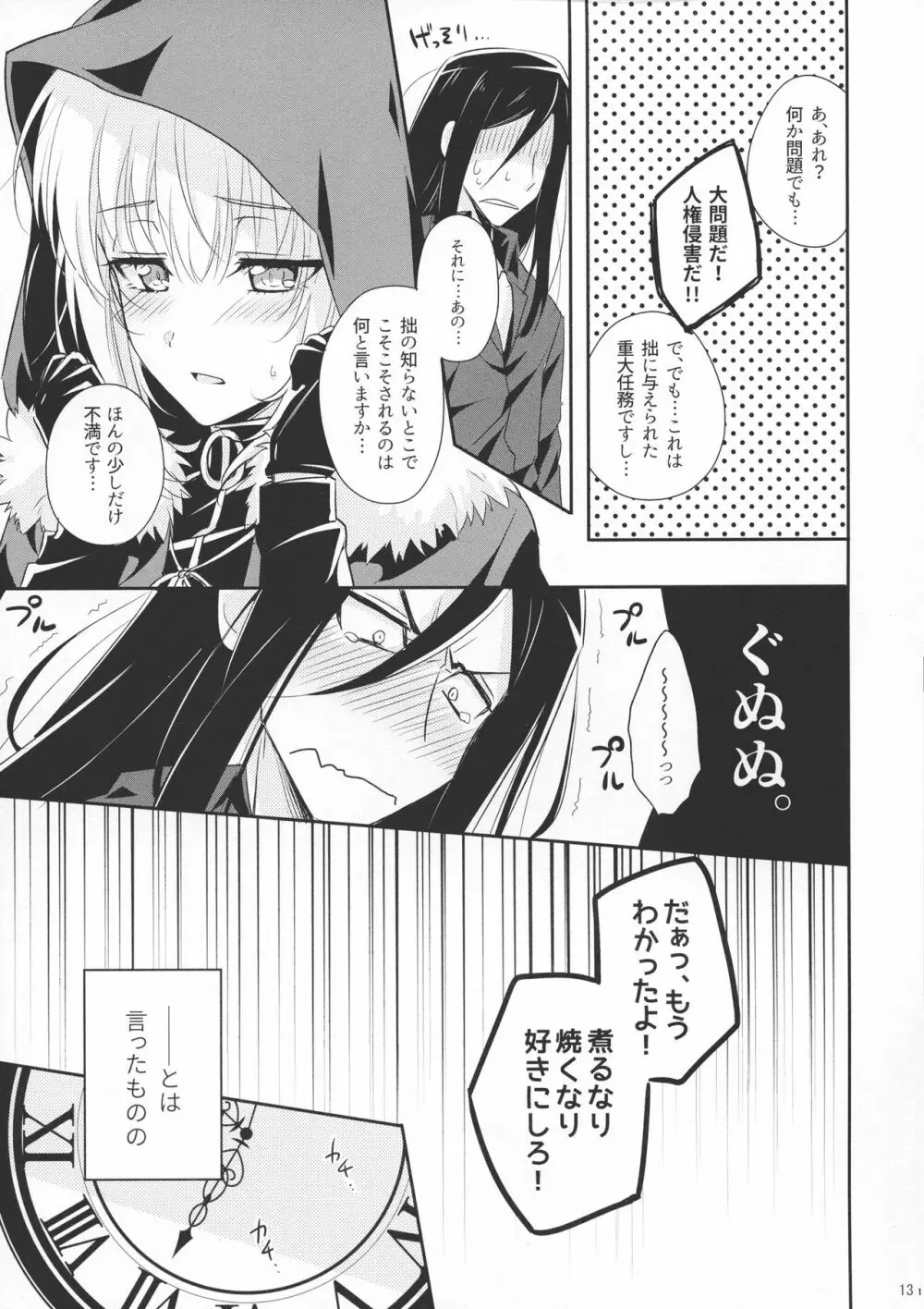 一線超えたらダメですか? - page13